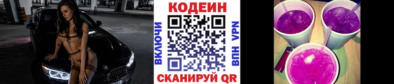 Кодеин Purple Drank  blacksprut рабочий сайт  Опочка 